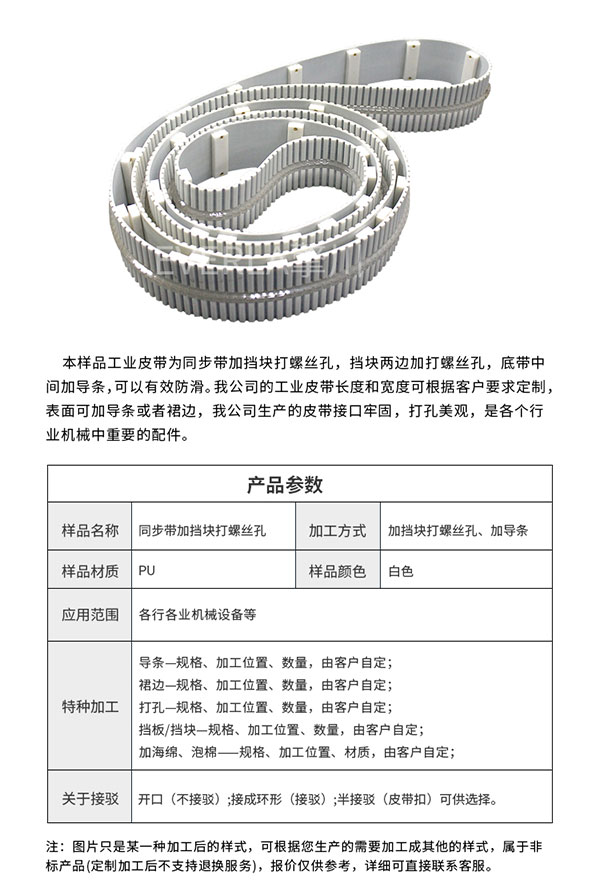 貼標機專用皮帶