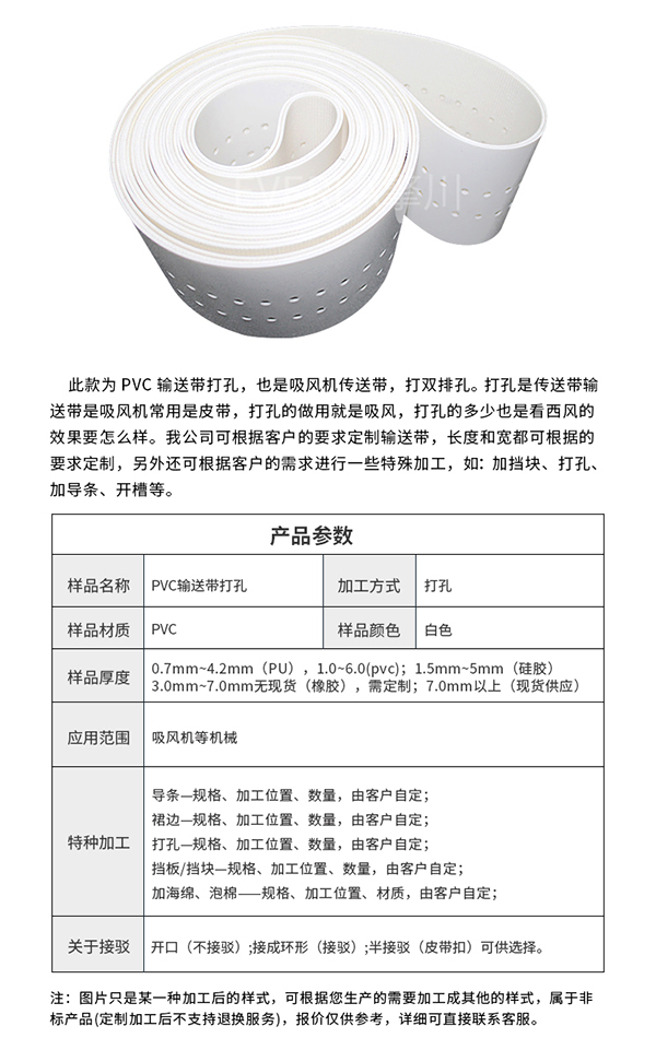 白色PVC食品級輸送帶